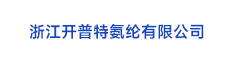 35浙江開普特氨綸有限公司